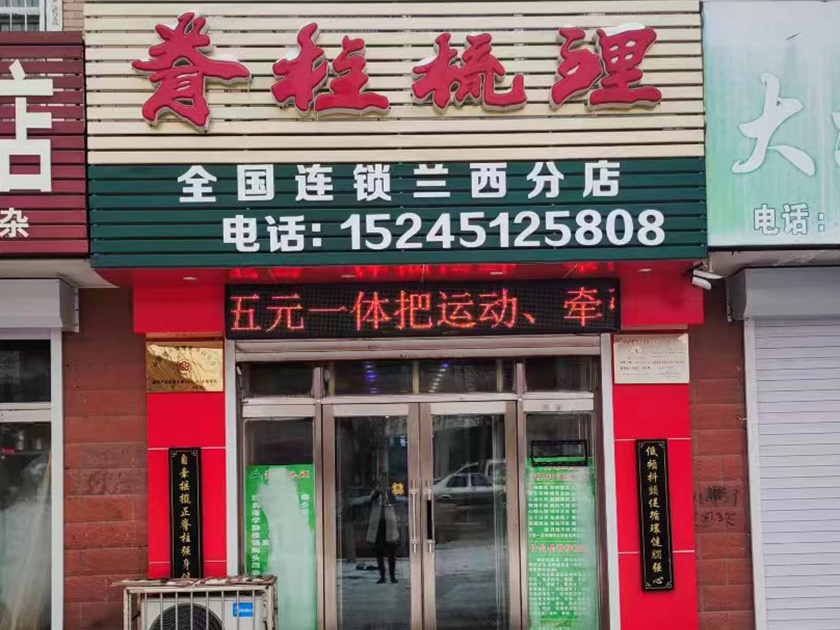 门店展示（兰西分店）