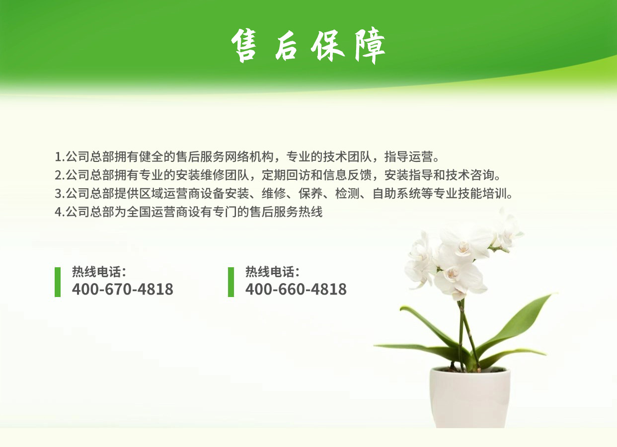 售后保障
